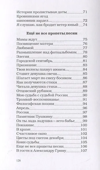 Тепло от ладоней твоих - фото 4