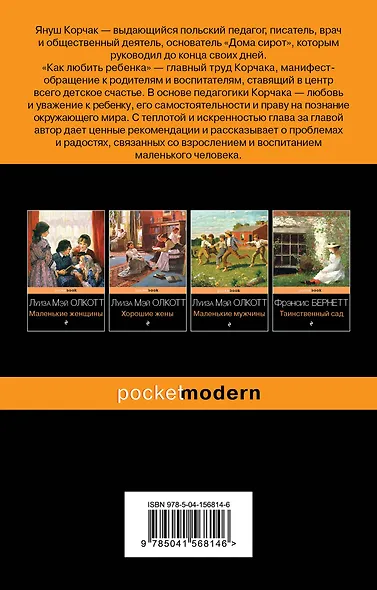 Как любить ребенка - фото 2