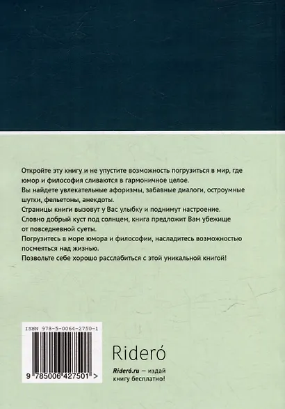 Под добрым кустом всегда найдется отдых: Философия хорошего настроения. Часть I - фото 2