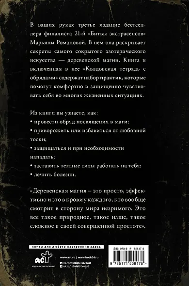 Тайные практики деревенской магии + колдовская тетрадь с обрядами - фото 2