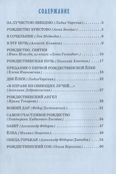 Детям о Рождестве - фото 2