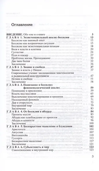 Бессилие - фото 3