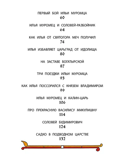 Былины русского народа - фото 5