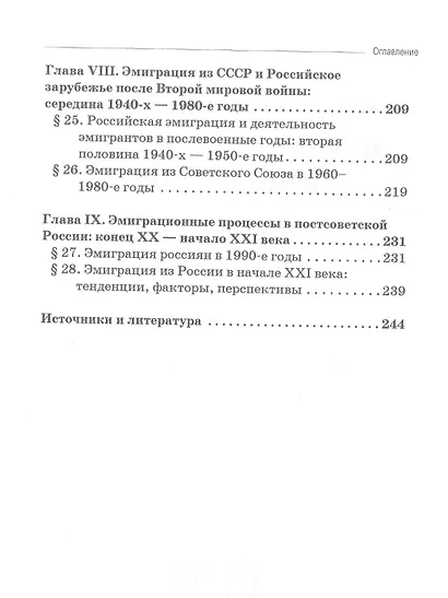 История российской эмиграции. Учебное пособие - фото 4