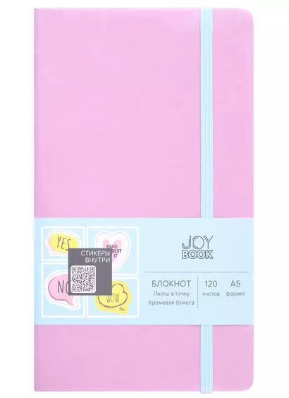 Книга для записей А5 120л тчк. "JOY BOOK. Pink" тв.переплет, иск.кожа, скр.углы, ляссе, фикс.резинка, карман на задн.форзаце, наклейки 3л - фото 1