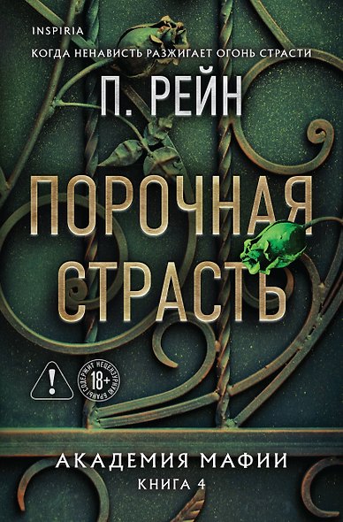Порочная страсть - фото 1