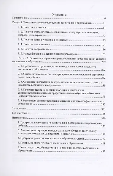 Социальная революция. В 3 томах. Том 3. Революция системы воспитания и образования для общества ноосферы - фото 2