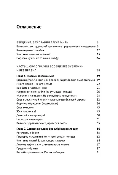 Пиши без правил: грамотность и речь в деловом и личном общении - фото 3