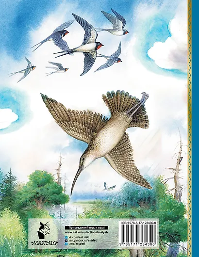 Мышонок Пик. Сказки о животных - фото 2