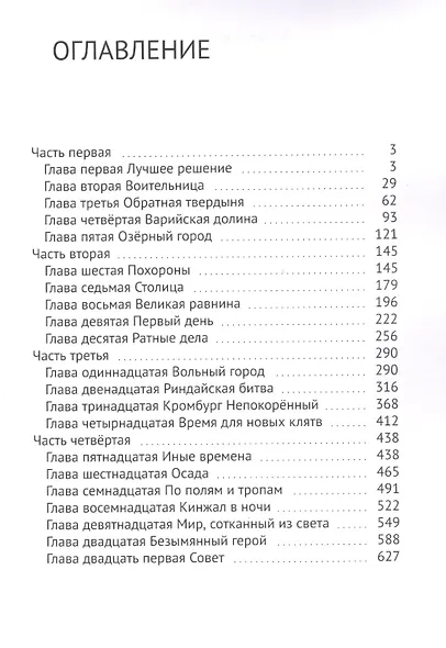 Огонь веры - фото 2