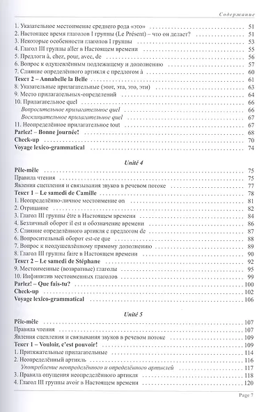 Le francais comme art. Учебник французского языка. Часть 1. Уровень А1-А2 - фото 3