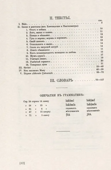 Руководство к изучению санскрита. Грамматика, тексты и словарь - фото 4