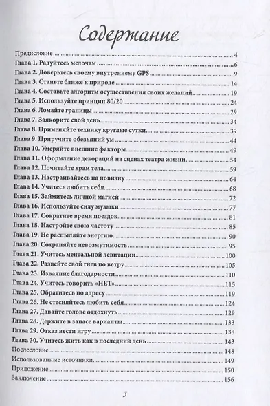 Книга проявлений. Практические приемы осуществления своих самых заветных желаний - фото 2