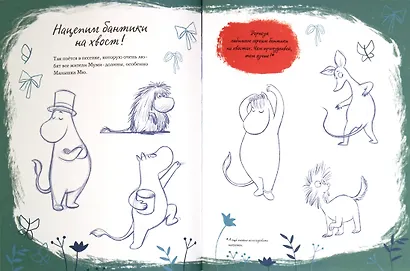 Муми-долина. Книга для творчества - фото 4