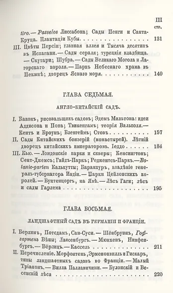 Парки и сады - фото 4