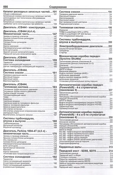 Экскаваторы-погрузчики JCB 3CX & 4CX и их модификации. 1991-2010 гг. (2,3,4 поколения). Модели c двигателями PERKINS (4,0 л.) и JCB (4,4 л.) - фото 4