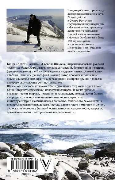 Звезды Шамана - фото 2