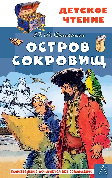 Остров сокровищ - фото 1