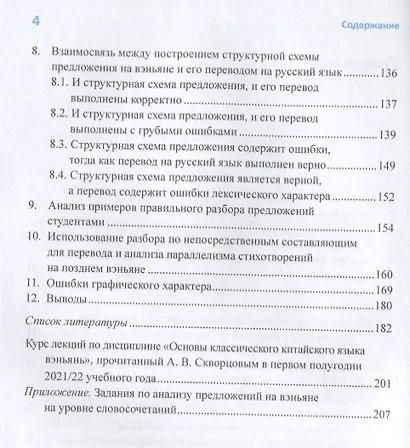 Анализ характерных студенческих ошибок при разборе предложений на классическом китайском языке на уровне словосочетаний от малого к большому. Монография - фото 3