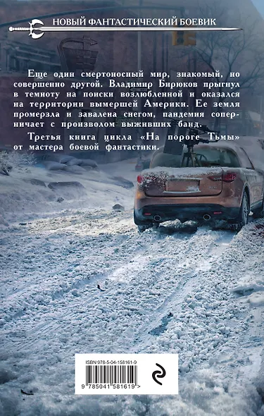 Возле тьмы. Чужой - фото 2