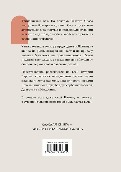 Осада церкви Святого Спаса - фото 2