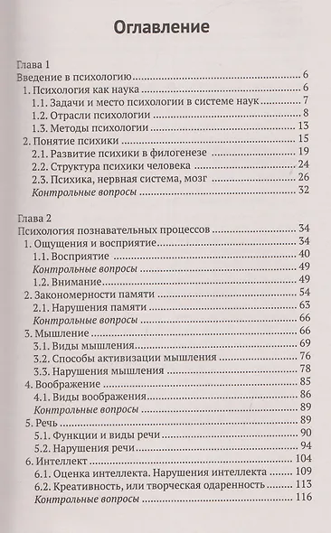 Психология для медицинских колледжей: учебное пособие - фото 2