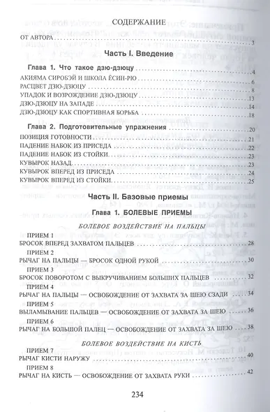 Техника дзю-дзюцу: 100 приемов. Практическое пособие - фото 2