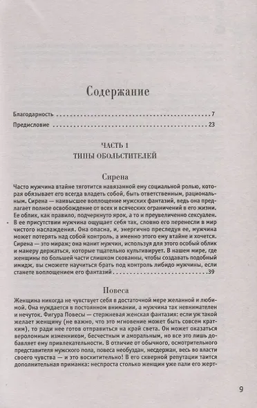 24 закона обольщения - фото 2
