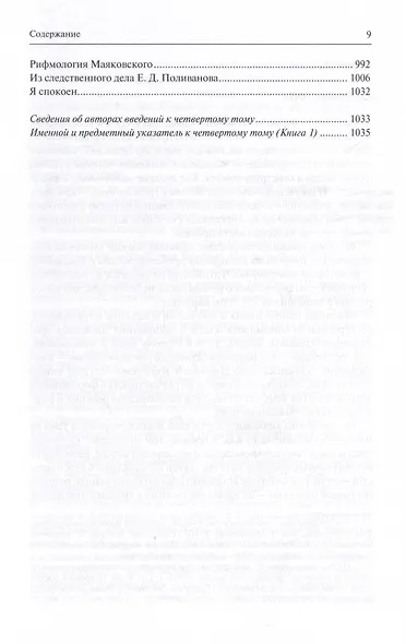 Формальный метод. Антология русского модернизма. Том 4. Книга 1 - фото 7