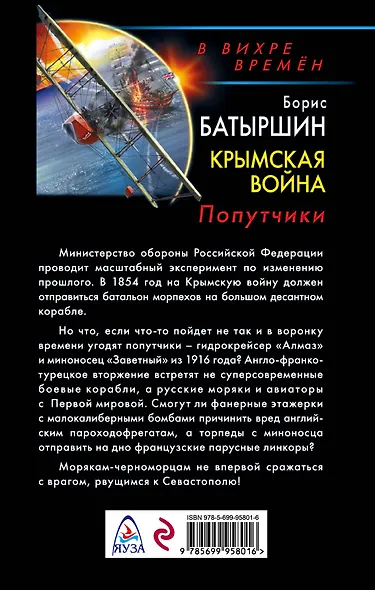 Крымская война. Попутчики - фото 2