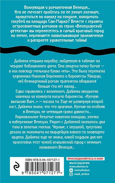 Венецианское завещание - фото 2