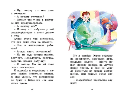 Девочка, с которой ничего не случится - фото 7