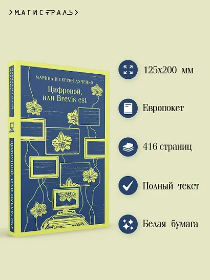 Цифровой, или Brevis est - фото 5