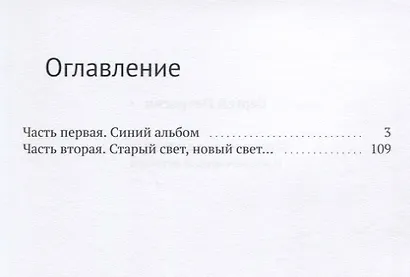 Путешествие дилетанта - фото 2