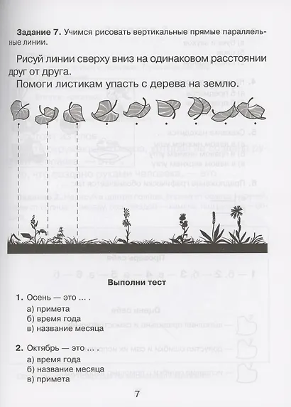 Упражнения для проверки чтения, письма и счета - фото 8