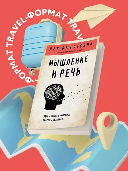 Мышление и речь - фото 4