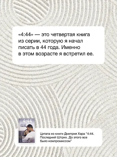 4:44. Последний Штрих. До этого все было компромиссом - фото 8