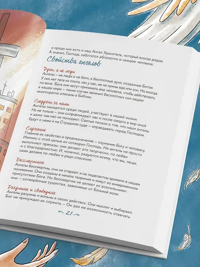 Ангелы среди нас. Что говорит об ангельском мире Православная Церковь - фото 12