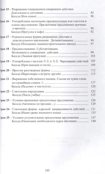 Японский язык для начинающих (грамматика и диалоги) Ч. 1 (м) Киреев - фото 3