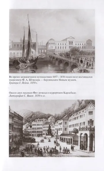 Афанасий Фет - фото 4