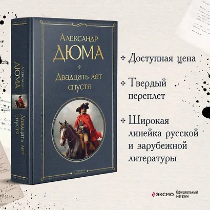 Двадцать лет спустя - фото 4