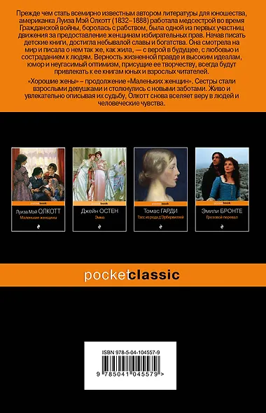 Набор "Маленькие женщины. Истории их жизней" (из 2 книг: "Маленькие женщины", "Хорошие жены") - фото 2