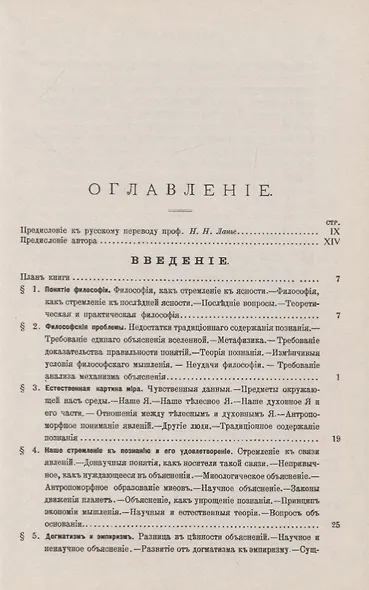 Введение в философию - фото 2