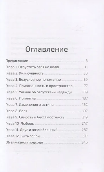 Алмазное сердце. Книга 2: Свобода быть - фото 2