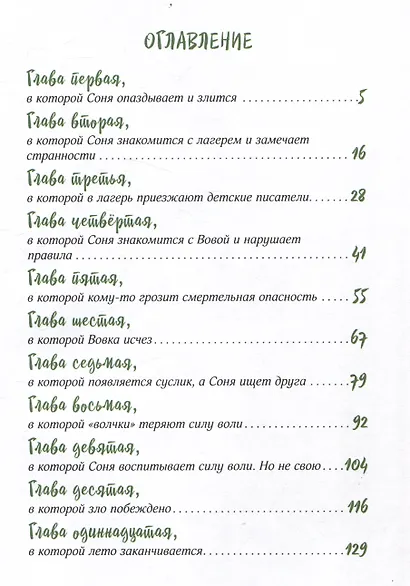 На территории лагеря обращаться запрещается. - фото 4