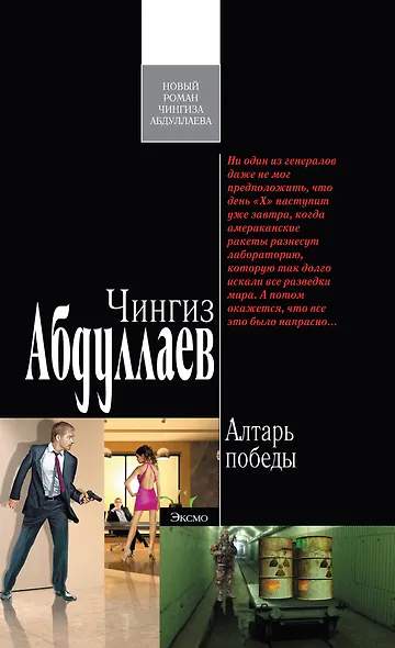 Алтарь победы - фото 1