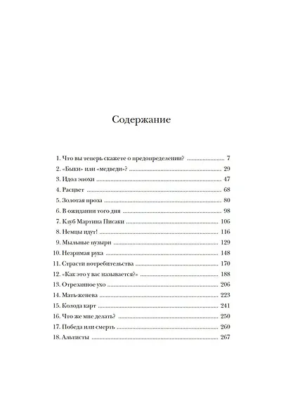 Революция. История Англии. От битвы на реке Бойн до Ватерлоо - фото 12