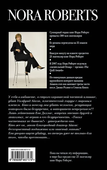 Рожденные смертью - фото 2