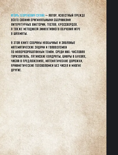 800 логических и математических головоломок - фото 2