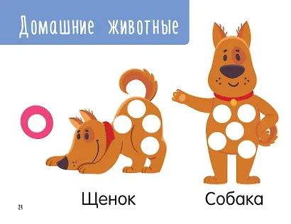 Цветная раскраска для больших точечных маркеров. 170 картинок - фото 14